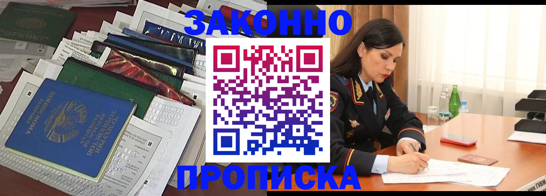 купить прописку в Спасске-Дальнем