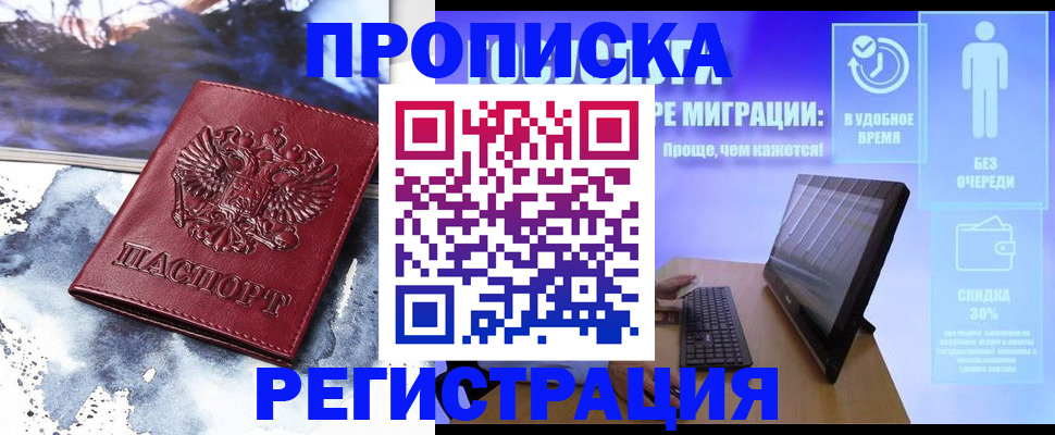 временная регистрация для школы в Спасске-Дальнем