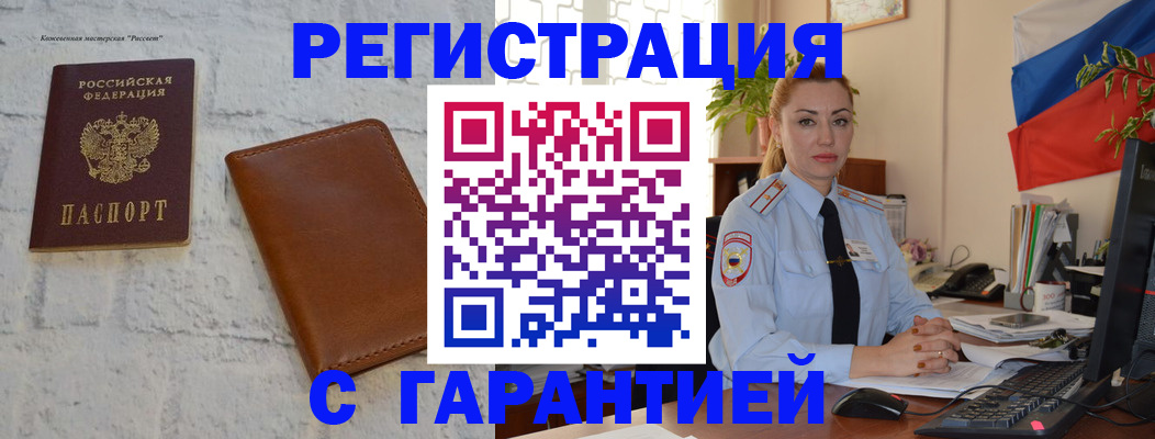временная прописка в Спасске-Дальнем