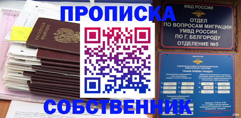 прописка законно в Спасске-Дальнем