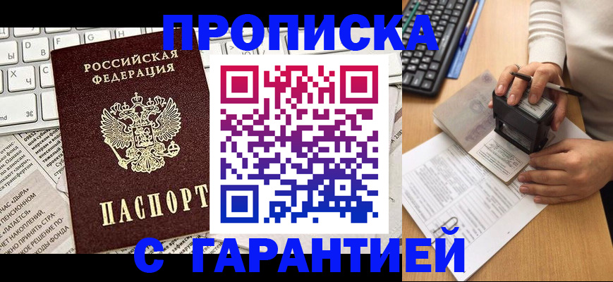 временная прописка в Спасске-Дальнем