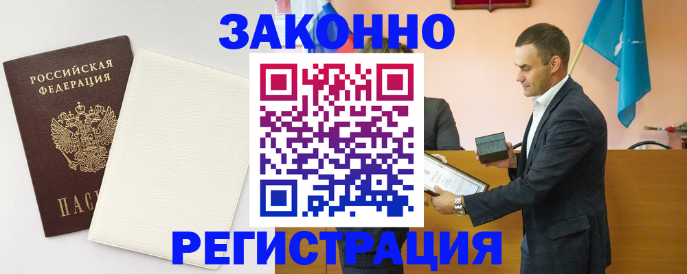 прописка в Спасске-Дальнем