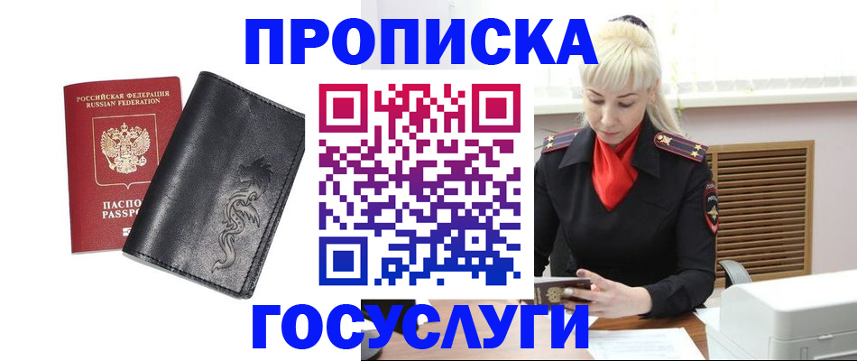 прописка поиск в Спасске-Дальнем